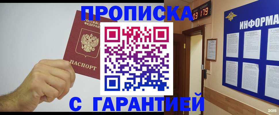 временная регистрация купить в Новошахтинске